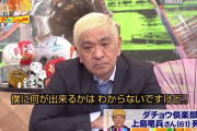 【朗報】松本人志「もし悩みを抱えてる芸人がいたら俺に連絡して」