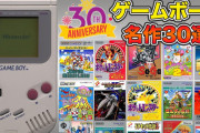 【悲報】ゲームボーイの名作、「ポケモン」「カエルの為に鐘は鳴る」しか存在しない