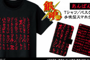 『銀魂』日常あんぱんからイベントあんぱんなどの特別なあんぱんのあんぱんまで様々なあんぱんでスパーキング！商品3種予約開始