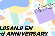 【にじEN】ARライブ&マリカ大会&3周年特設サイトと情報盛りだくさん！