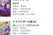 【悲報】チェンソーマン最新巻売上、同日発売のダンダダンに完敗ｗｗｗｗｗｗ