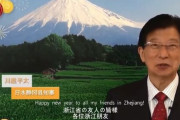【動画あり】リニア妨害の静岡県川勝知事、中国向けのメッセージでは満面の笑顔