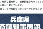パヨク界隈からも相手にされない　〜　しばき隊「斎藤元彦人殺し運動からどんどん人が減っていきます、どうすればよいですか？」