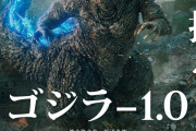【映画】話題の『ゴジラ‐1.0』見たんだけどこれがアカデミー賞は無いわ。敷島は死ぬべきだったダロウ？