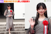 池田瑛紗、上品ドレスでJRA特別展示のセレモニー登場！！！【乃木坂46】