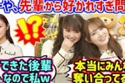 先輩たちから人気がありすぎる小川彩に衝撃を受ける田村真佑【文字起こし】乃木坂46