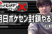 【朗報】ゲーム実況者K「BWのポケセン封鎖やるわ」【今日から】
