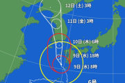 台風6号、減速ｗｗｗｗｗｗｗｗｗｗｗｗｗｗｗｗｗ