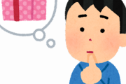 硫酸男が女子高生の誕生日にプレゼントしたものｗｗｗｗ