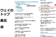 【悲報】参政党、次はアムウェイとの関係が明らかになるｗｗｗｗｗ