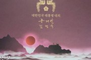 韓国人「文大統領はなぜ、日本に独島が描かれた旧正月の贈り物を送ったのか？」その理由がこちら‥　韓国の反応