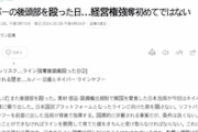 【は？】韓国ネイバー「日本に後頭部を殴られた。経営権強奪」※情報漏洩には大して触れず