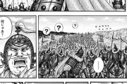 【悲報】キングダムさん、もう誰と誰のバトルなのか分からない
