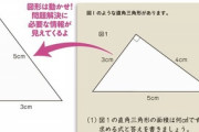 【算数】「正解率は55%」教育界に激震…小6が直角三角形の面積を求める問題に大苦戦する理由