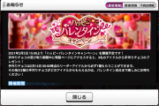 【デレステ】ハッピーバレンタインキャンペーン」開催決定！３人からチョコがもらえるぞ！今年も俺たちモテモテだな！！