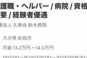 【悲報】大分県の介護職の求人、ヤバすぎる