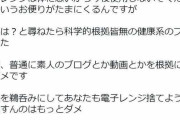 料理研究家リュウジ「いい加減にしろ」　電子レンジめぐる「無根拠クレーム」に怒りの警鐘