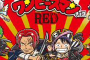 【悲報】ワンピースREDのビックリマンチョコ、余りまくる