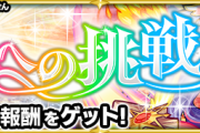 【速報】※一挙投入※ これはヤバイ！！『カマエル』『ラミエル』『ザドキエル』『サンダルフォン』『メタトロン』『ビナー』降臨！！『天界への挑戦・証明』詳細発表【モンスト】