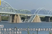 衝撃画像！　水道橋がダダ洩れ！！