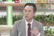 【テレビ】テレ朝・玉川氏「我々マスコミのことは“マスゴミ”って、真実なんかないんだというような態度」揶揄する声を批判