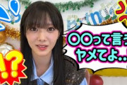 田村保乃、ファンに〇〇って言われてショックを受ける..ｗ【文字起こし】櫻坂46