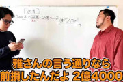 令和ロマンくるま、吉本退社で“2億4000万円損失”にボヤき「マジで辞めなきゃ良かった」