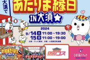 SKE48未完全TV × 油そば専門店 歌志軒 キッチンカーを出店