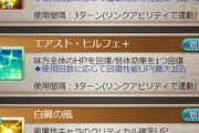 【グラブル】CT3のアビが3つも並ぶ光グレア、もし実装がもっと前ならリンクアビだった？最近はリンクアビ持ちの追加が少なく忘れられかけているシステム