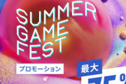 PSStoreにて「Summer Game Fest」プロモーション開催中！『ユミアのアトリエ ～追憶の錬金術士と幻創の地～』『BIOHAZARD』シリーズ『プロミス・マスコット・エージェンシー』など