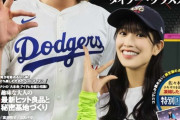 【日向坂46】佐々木久美、世界の大スターと2ショット表紙を務める！！！