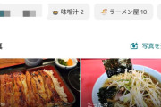 Googleマップに写真投稿するのが趣味なんだけど（※画像あり）