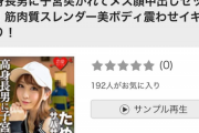 【悲報】ビデオ業界、「たぬかな」ネタで一仕事終える。流石に早すぎて草ｗｗｗｗ