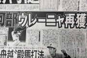 巨人、ウレーニャを再獲得！【出戻り】