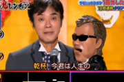 【動画】いっこく堂さん、「腹話術」×「カラオケを1音も外さない」離れ業をやってのけるｗｗｗｗｗ