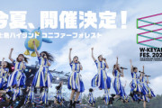 【日向坂46】ケヤフェス、 W会員FC先行チケット当落結果が判明！おひさまの反応がこちら【W-KEYAKIFES.2022】