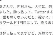 【悲報】さまーず三村さん、相方やウッチャンに怒られる