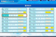 パワプロ2022、新たに大量の特殊能力追加を確認
