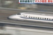 【新幹線】マスク着用拒みトイレに立てこもった50歳男を逮捕…「人質を取って暴れてもいいんだぞ」「コロナを持っている」