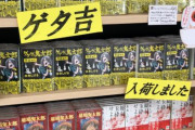 「ゲゲゲの鬼太郎」フィーバー始まったか・・・