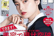 【衝撃】表紙の平手友梨奈さんが美人すぎる・・・・