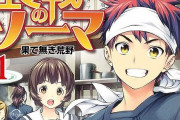 久しぶりに「食戟のソーマ」を全巻読み直してみた結果ｗｗｗｗ