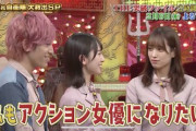 【日向坂46】お寿司、目指すはアクション女優！？ｗｗｗｗｗｗｗｗ