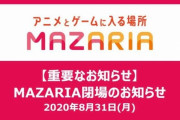 バンナムのVR遊戯施設「MAZARIA」がわずか1年で閉場に