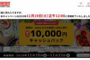 【悲報】Alexaの出前館スキルで注文して最大1万円キャッシュバック､21日までの予定が今日の正午で終了