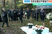 お金稼いで子供まで作って強制？　〜　【中央日報】韓国佐渡金山遺族「日本、３６年間苦痛与えておきながら…今回は本当に間違っていた」
