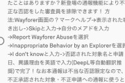 【ポケモンGO】ポケスト申請「理不尽な否認を受けアップグレードを無駄にされたことはありますか？ 新登場の通報機能により不正な否認をした審査員を排除できます！」