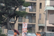 最初から守る気無し　〜　沖縄県選挙管理委員会「告示前の選挙活動は違法です」→デニー陣営「そんなの関係ねー！」