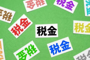 ニート1年目やが、国から12万納めろって通知がきたんやがワロえない・・・