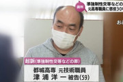 【顔公開】懲役30年を求刑された高専元職員59歳、検察側が衝撃の事件内容を厳しく指摘「人体実験とでも言うべき、まさに悪質極まりない犯行」